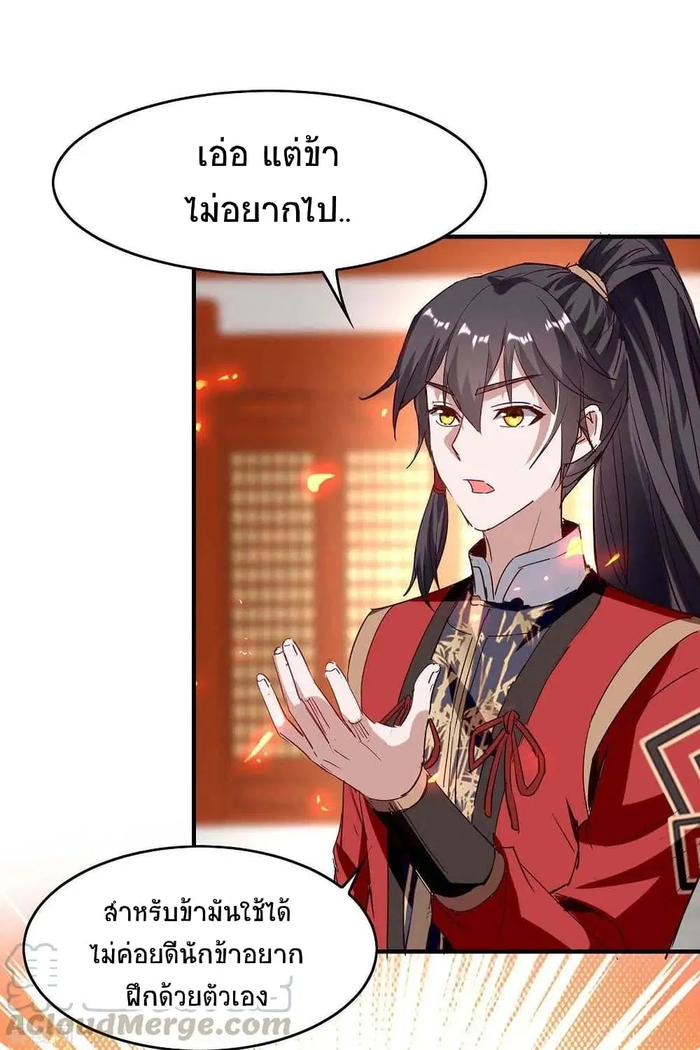 Return of Divine Emperor ตอนที่ 202 หน้า 2