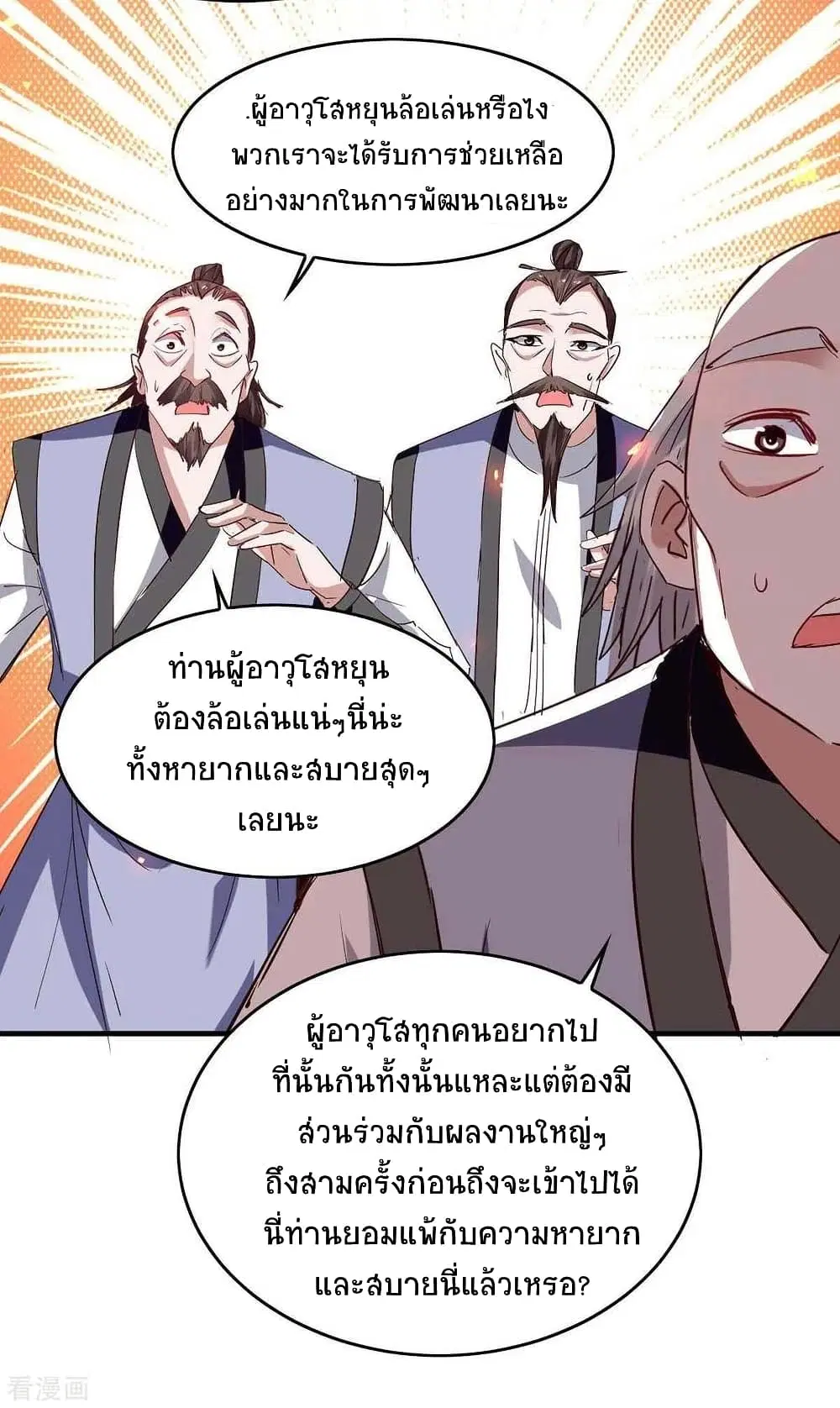 Return of Divine Emperor ตอนที่ 202 หน้า 3
