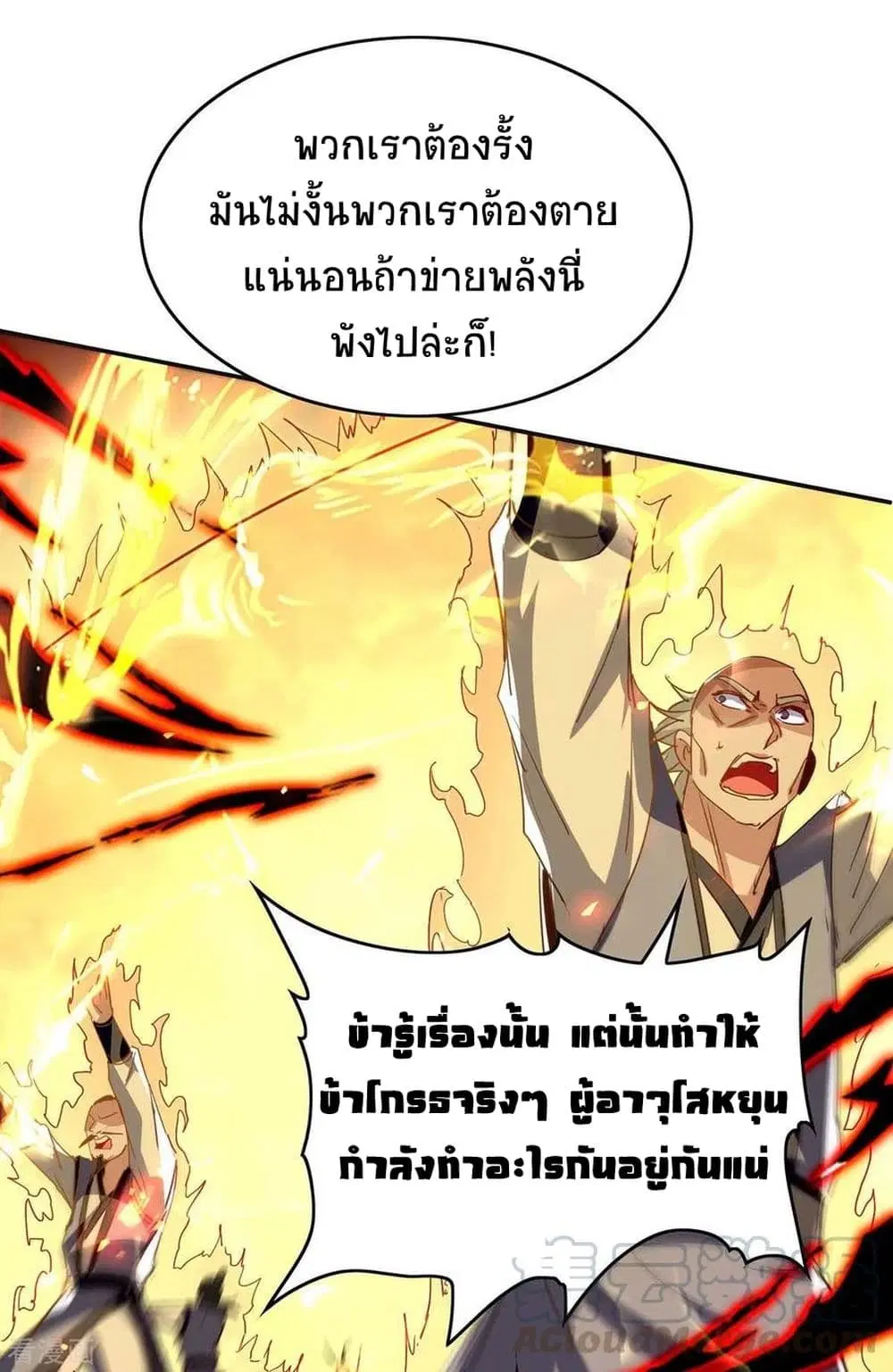 Return of Divine Emperor ตอนที่ 203 หน้า 2
