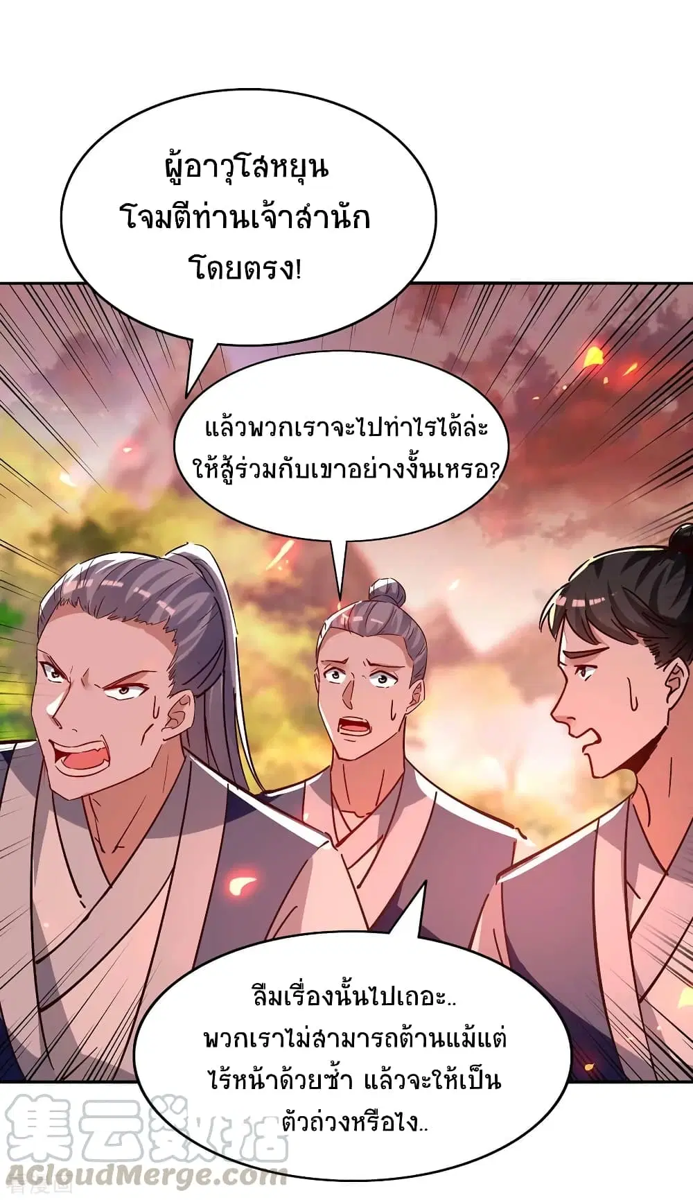 Return of Divine Emperor ตอนที่ 206 หน้า 2