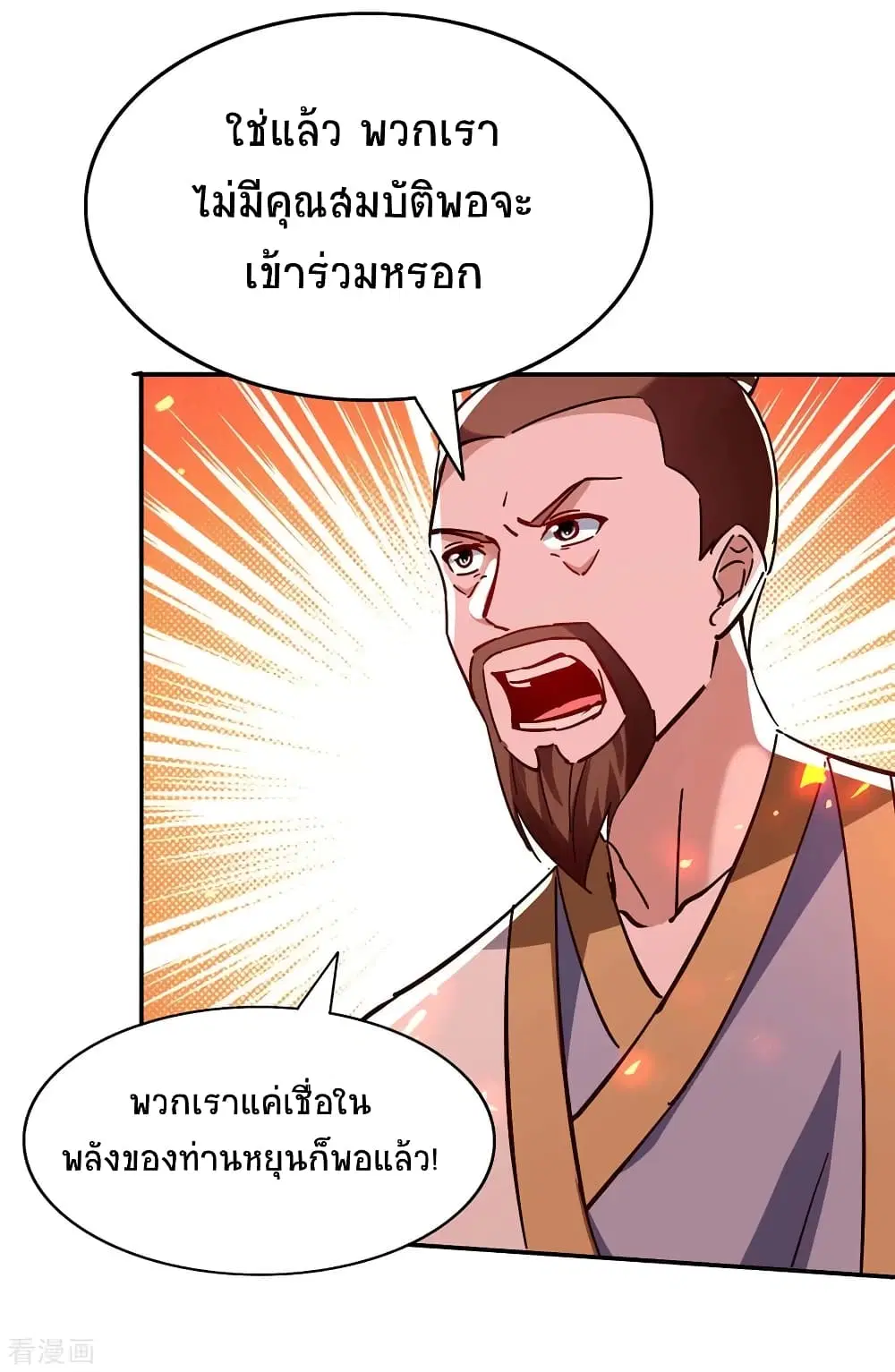 Return of Divine Emperor ตอนที่ 206 หน้า 3