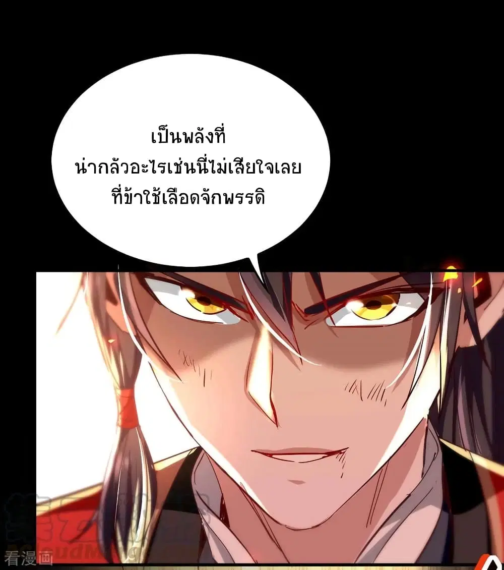 Return of Divine Emperor ตอนที่ 208 หน้า 2