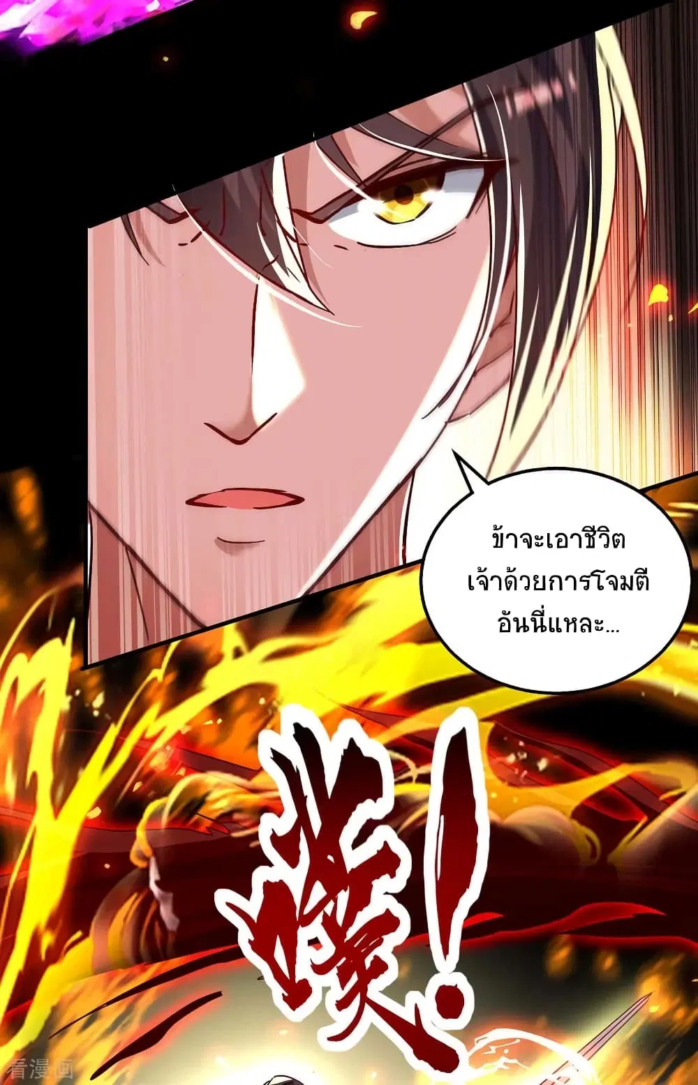 Return of Divine Emperor ตอนที่ 209 หน้า 3