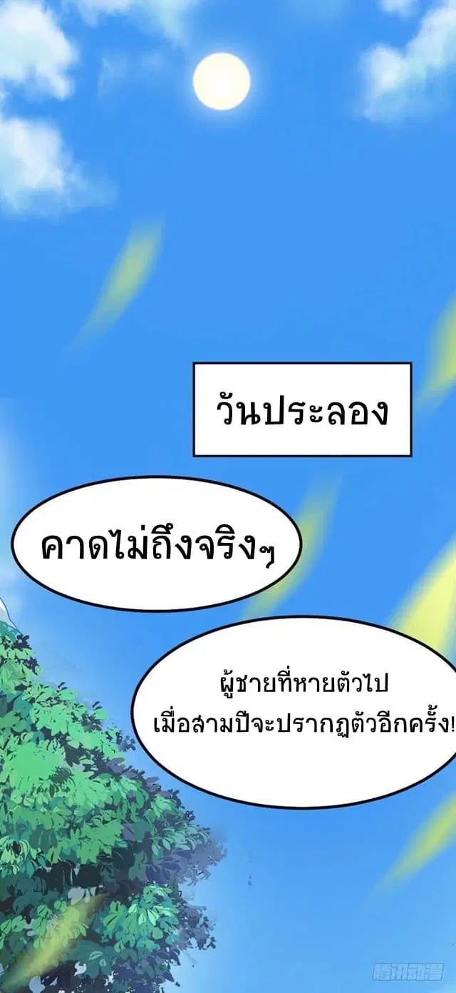 Return of Divine Emperor ตอนที่ 21 หน้า 2
