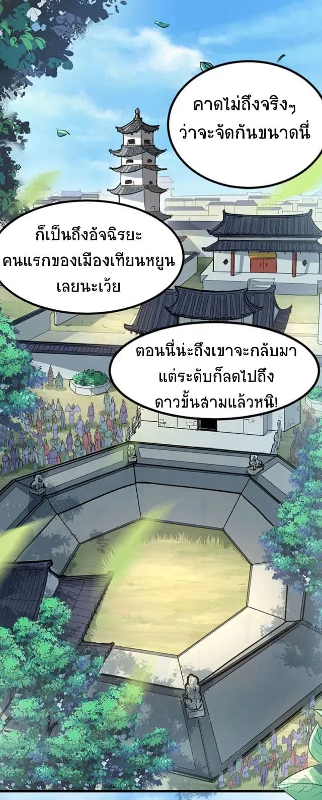 Return of Divine Emperor ตอนที่ 21 หน้า 3