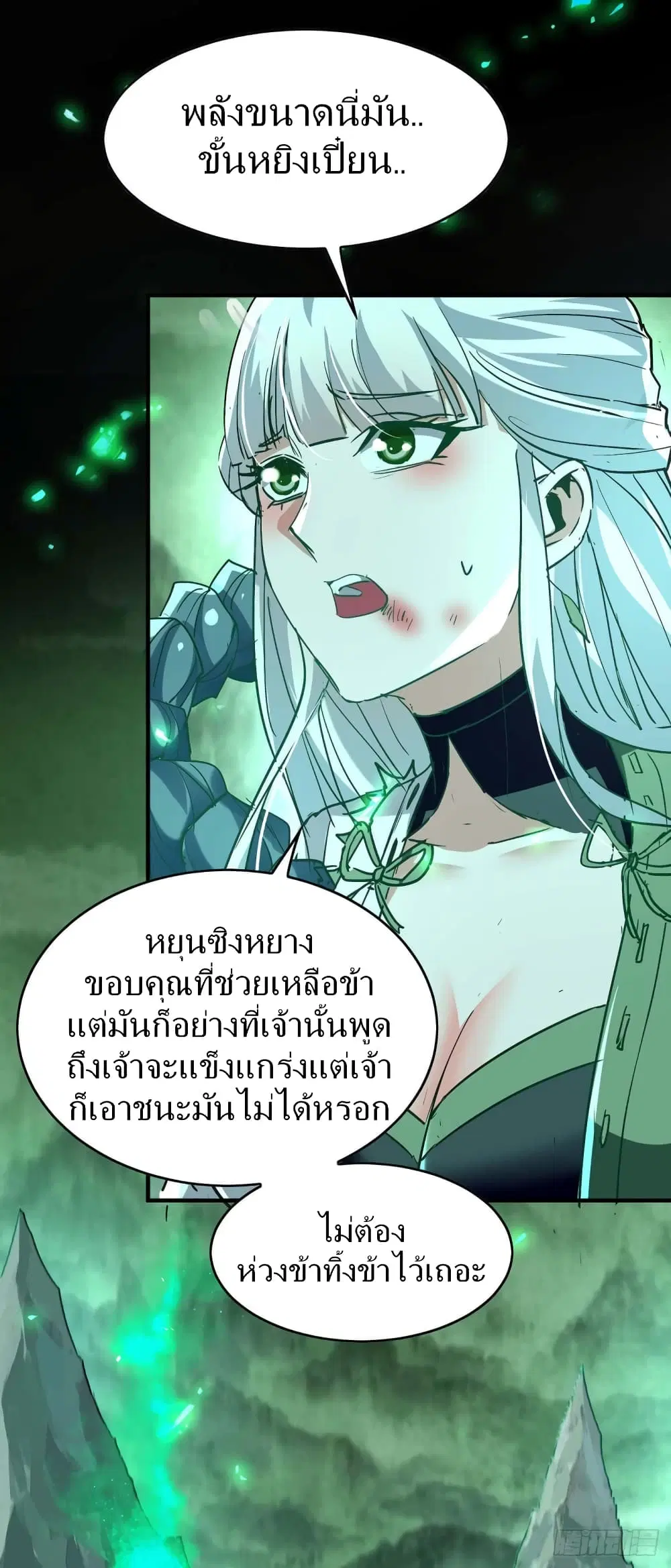 Return of Divine Emperor ตอนที่ 212 หน้า 3