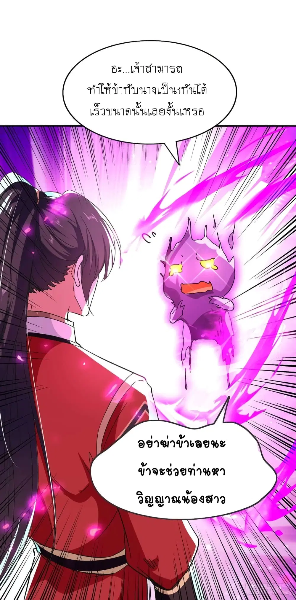 Return of Divine Emperor ตอนที่ 213 หน้า 3