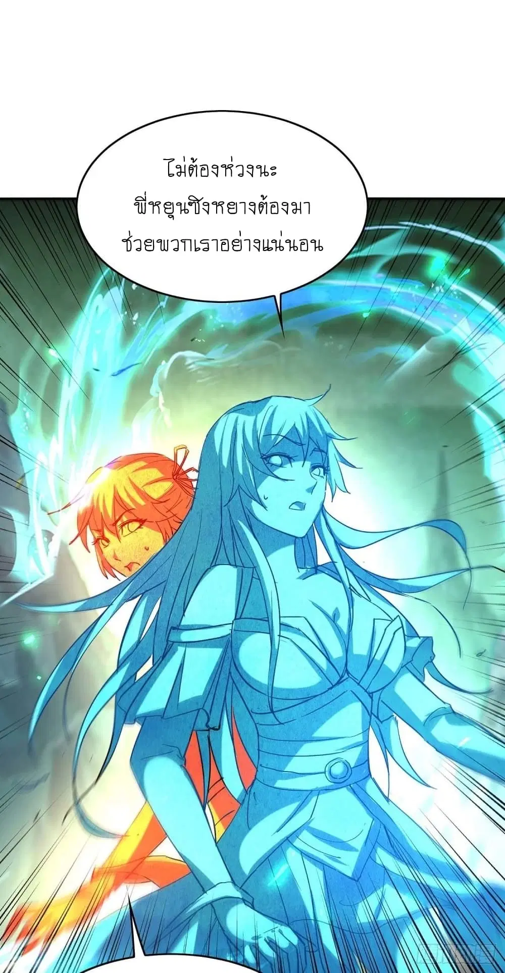 Return of Divine Emperor ตอนที่ 214 หน้า 3