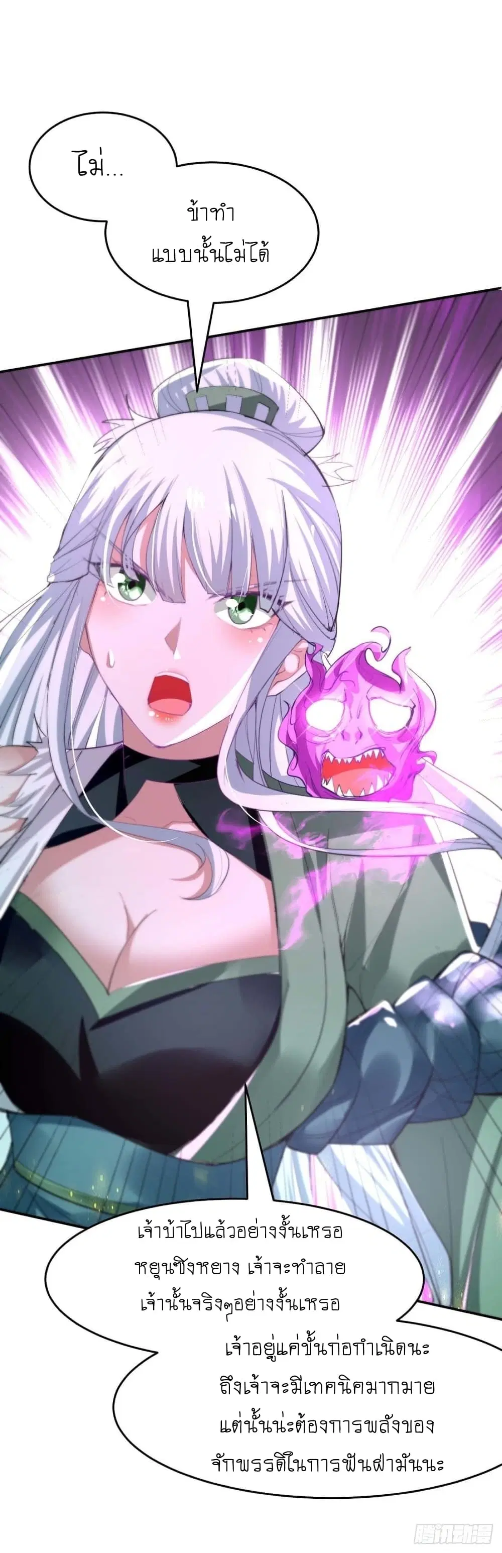 Return of Divine Emperor ตอนที่ 215 หน้า 2