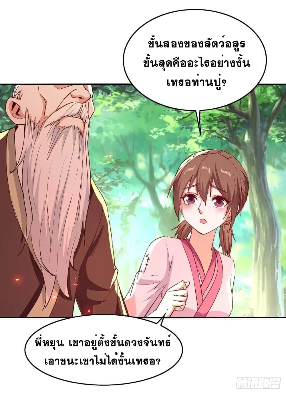 Return of Divine Emperor ตอนที่ 218 หน้า 3
