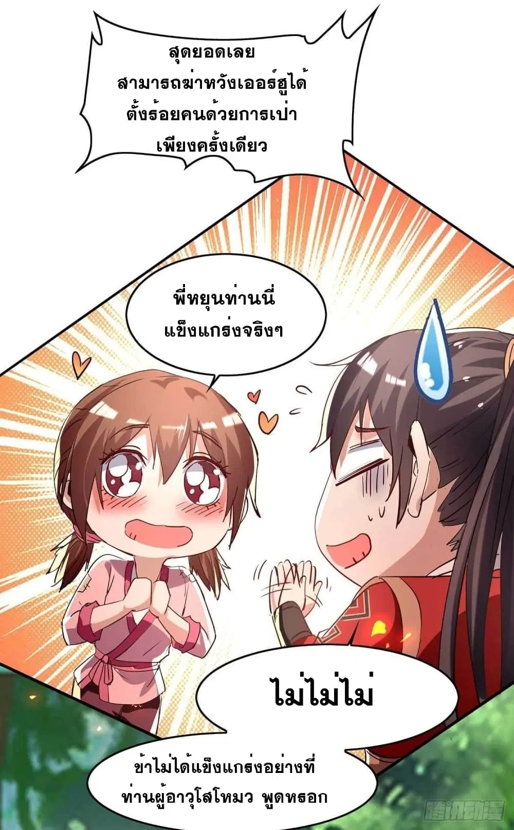 Return of Divine Emperor ตอนที่ 219 หน้า 2