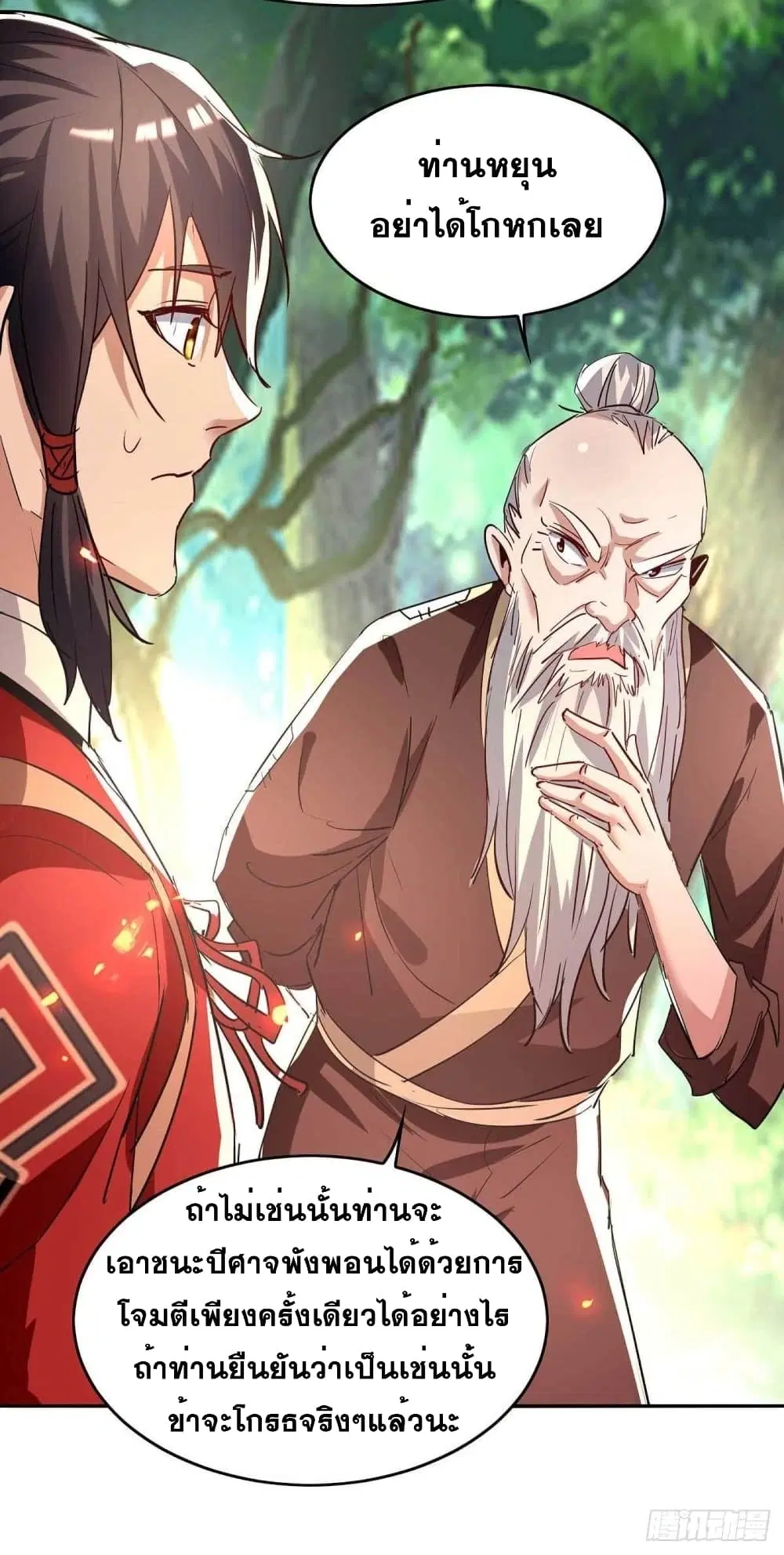 Return of Divine Emperor ตอนที่ 219 หน้า 3
