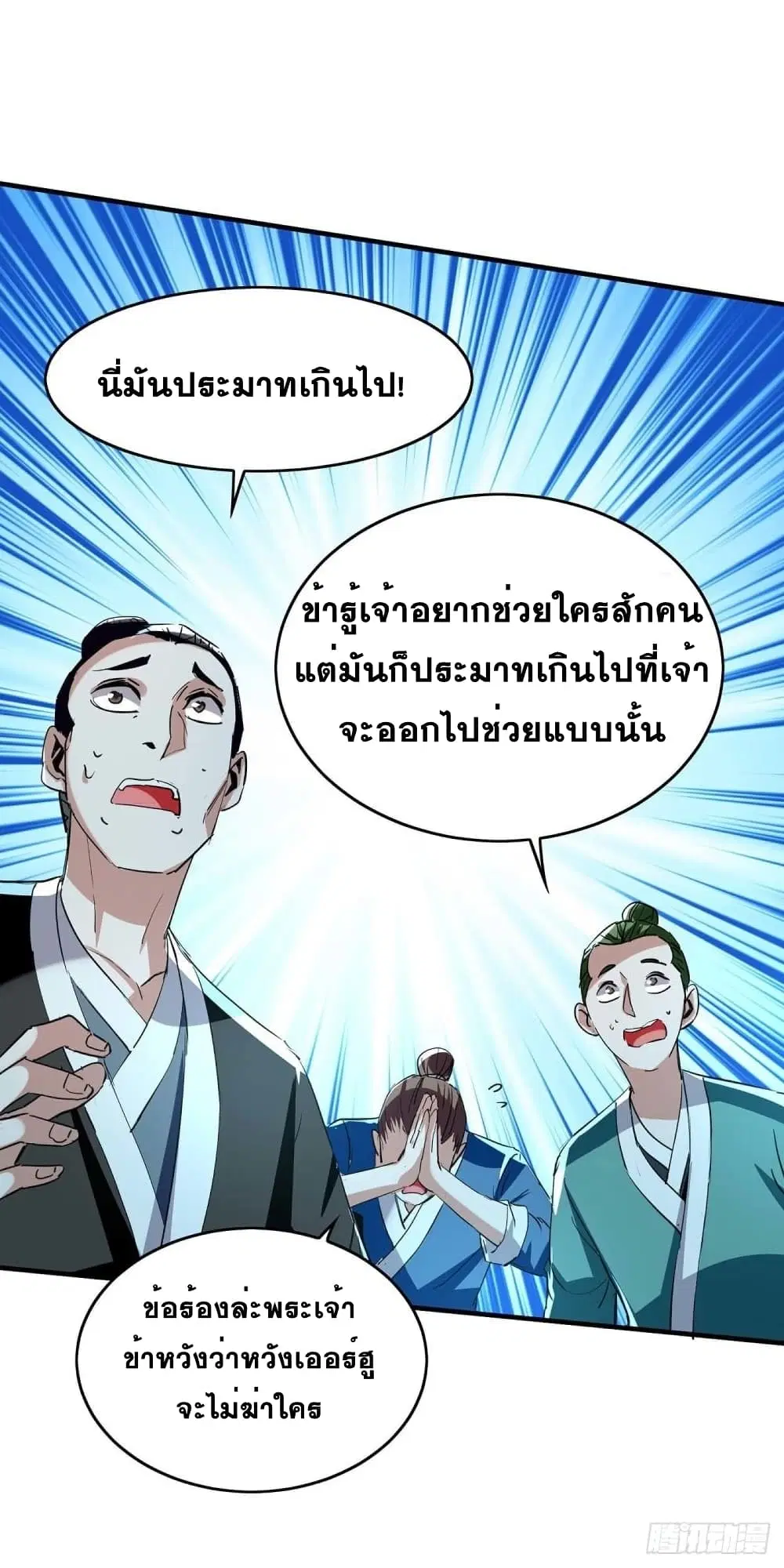 Return of Divine Emperor ตอนที่ 220 หน้า 2