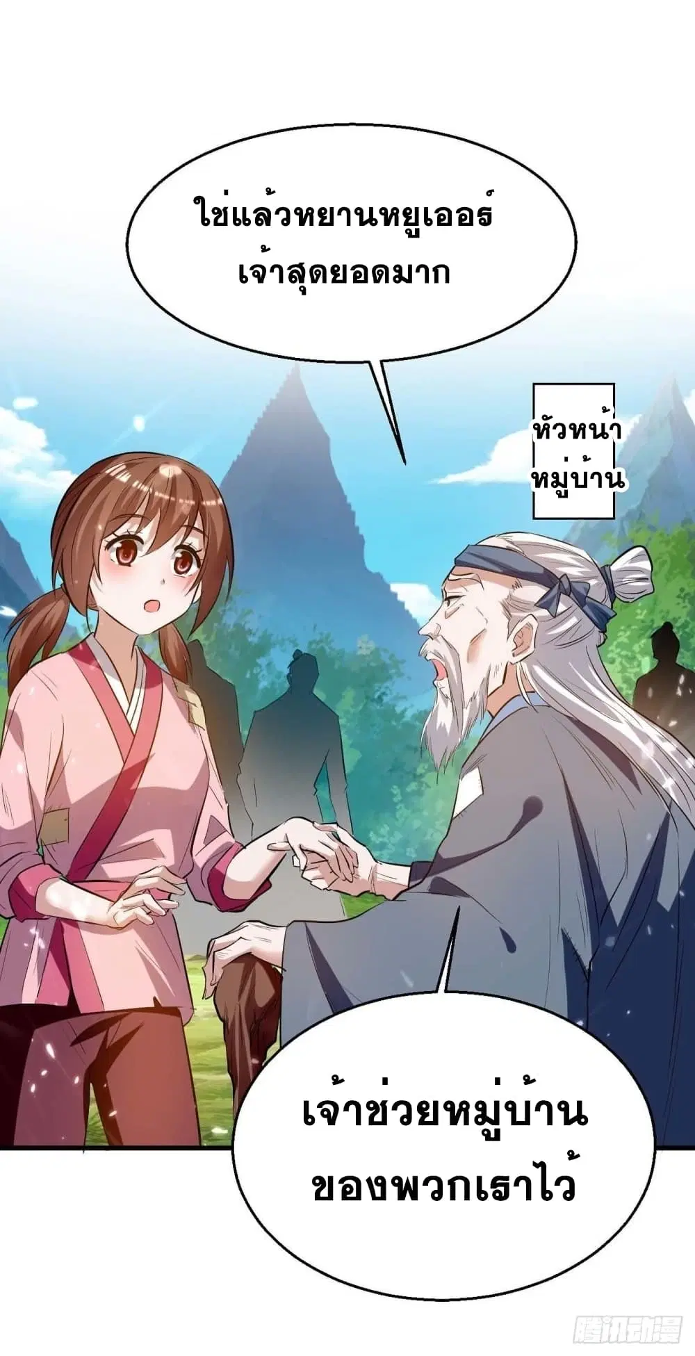 Return of Divine Emperor ตอนที่ 221 หน้า 3