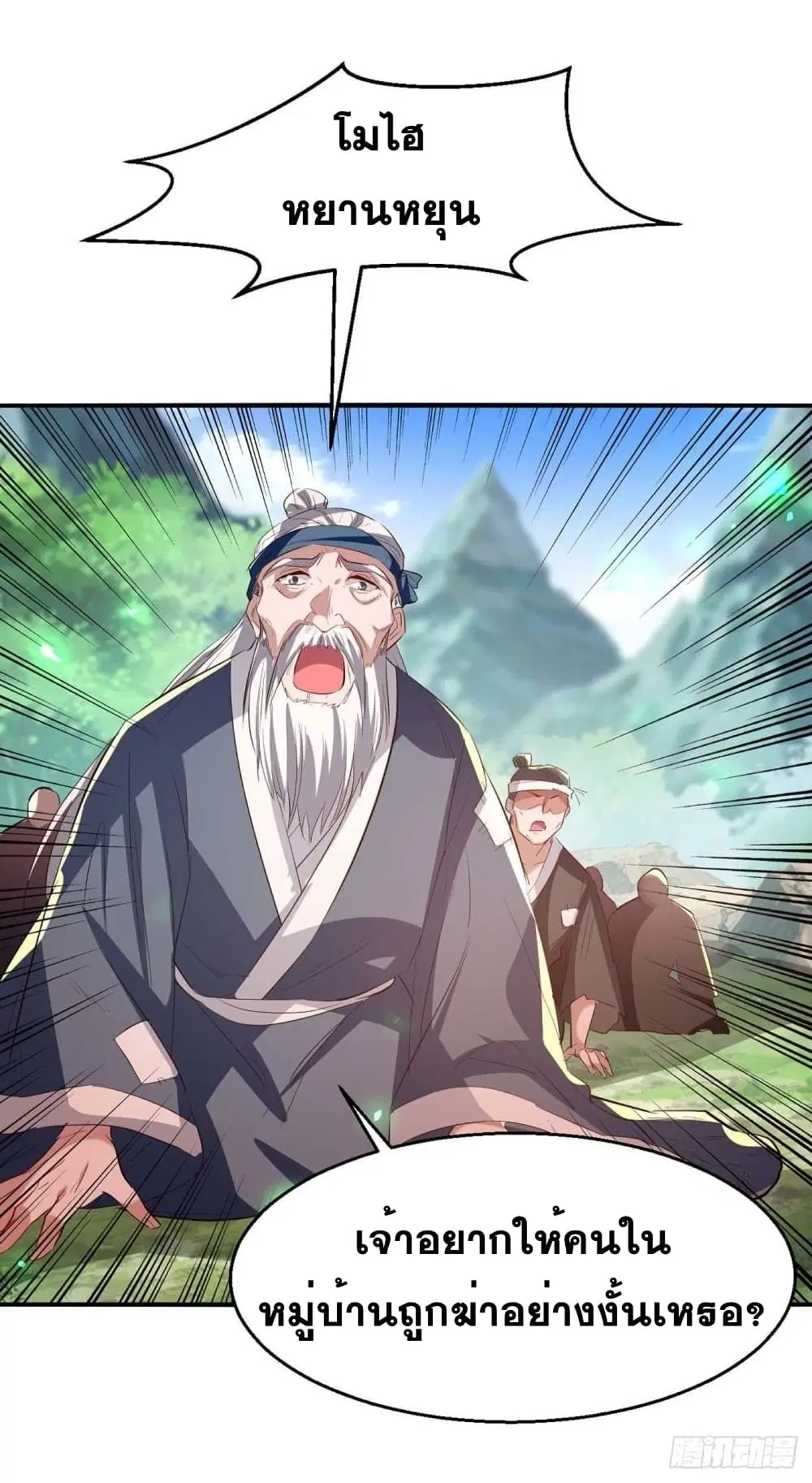 Return of Divine Emperor ตอนที่ 222 หน้า 3