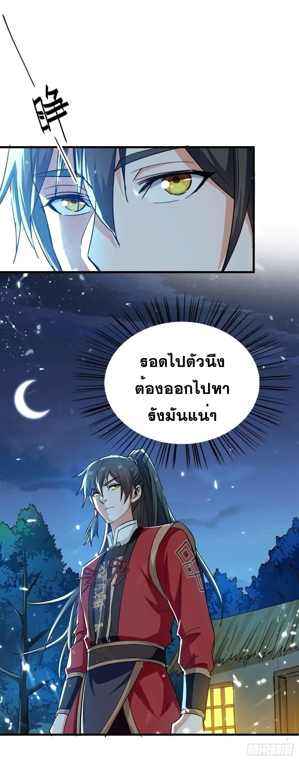 Return of Divine Emperor ตอนที่ 224 หน้า 3