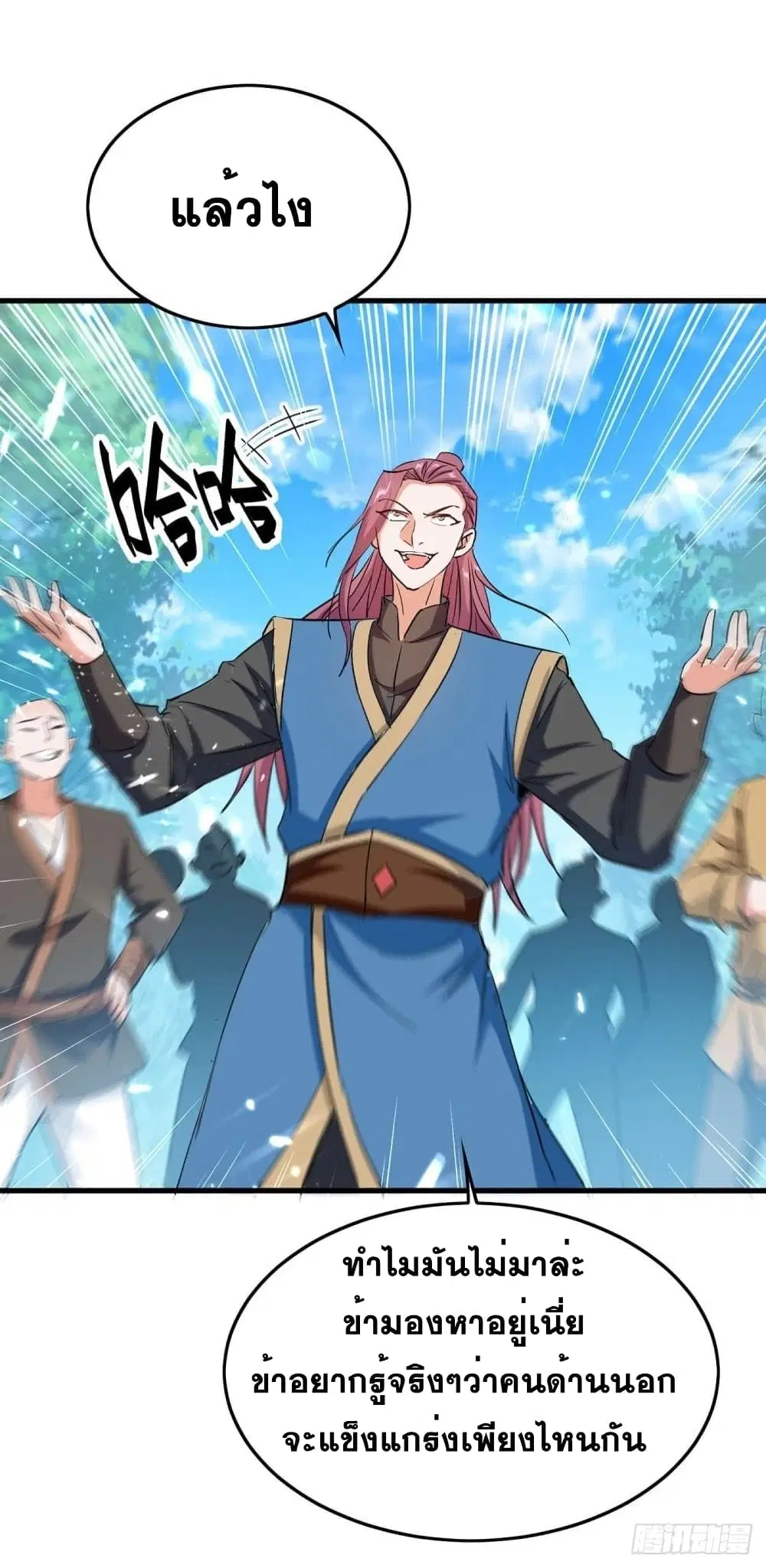 Return of Divine Emperor ตอนที่ 225 หน้า 2