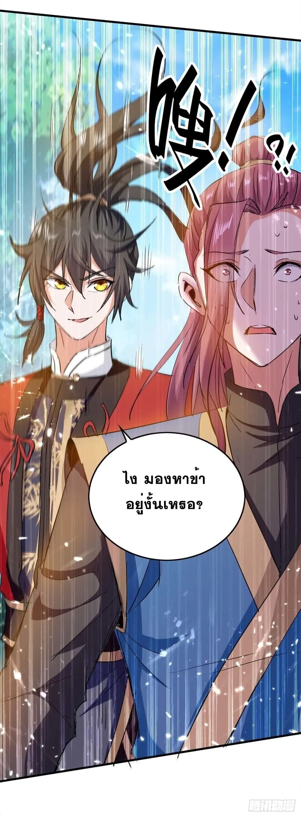 Return of Divine Emperor ตอนที่ 225 หน้า 3