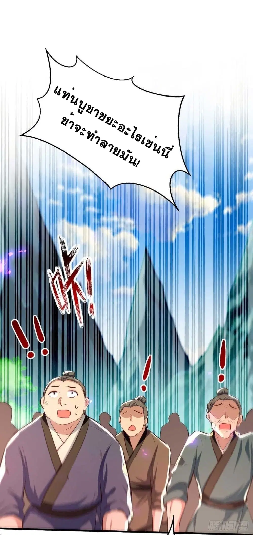 Return of Divine Emperor ตอนที่ 226 หน้า 2