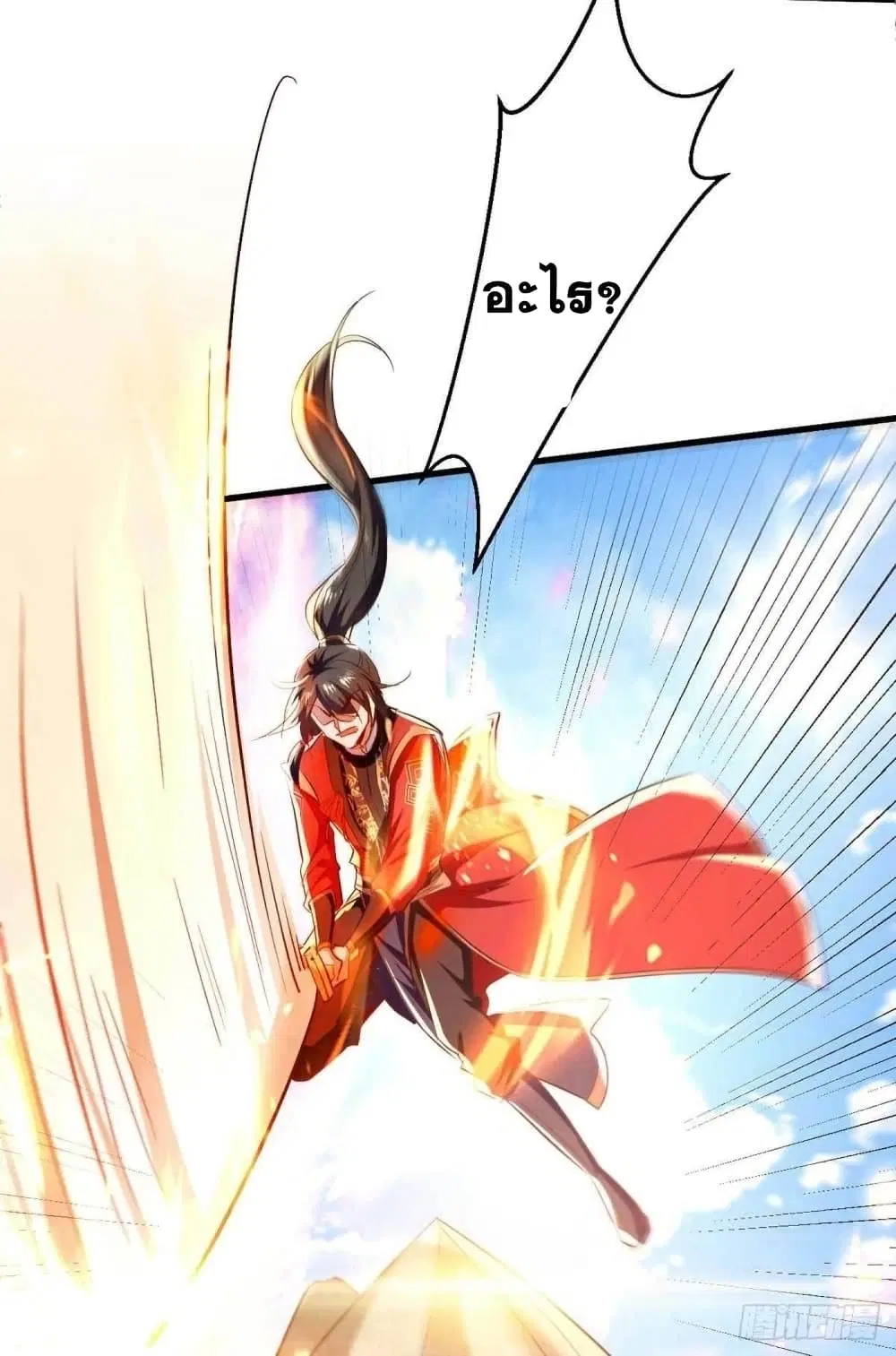 Return of Divine Emperor ตอนที่ 226 หน้า 3