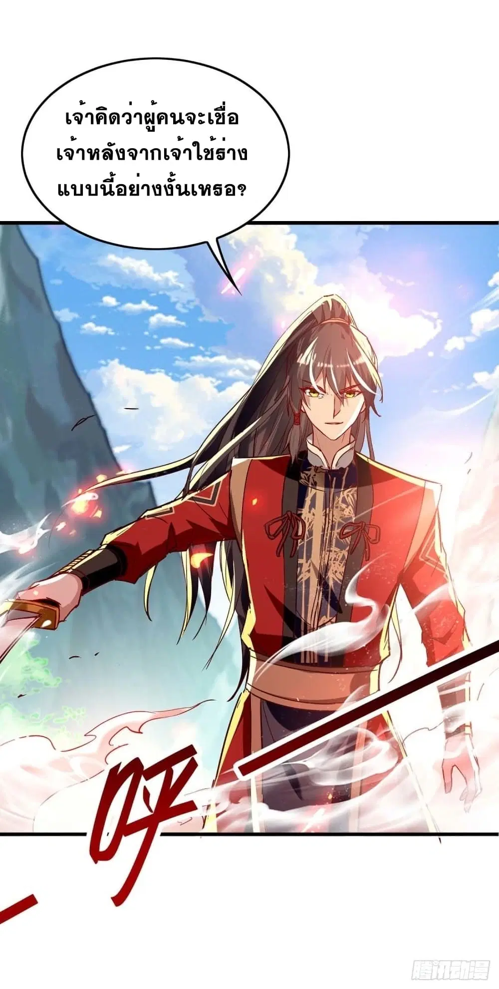 Return of Divine Emperor ตอนที่ 227 หน้า 2