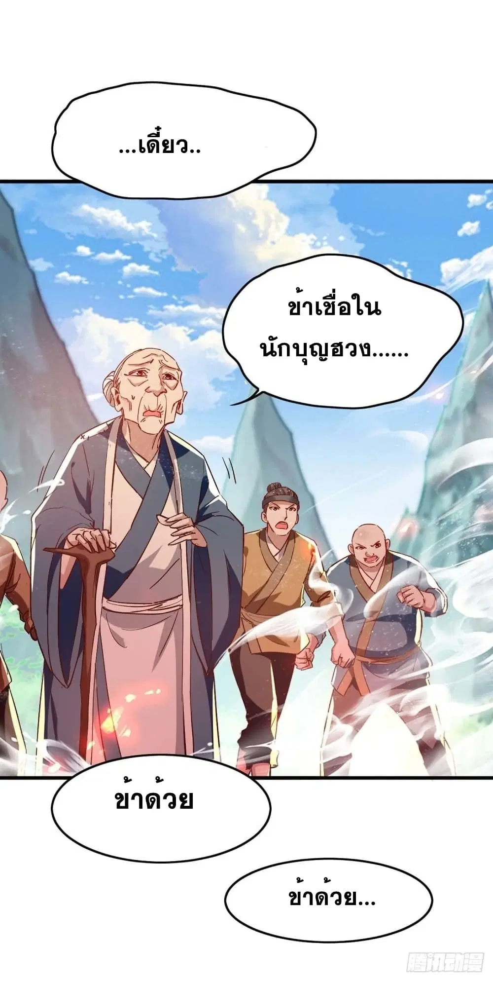 Return of Divine Emperor ตอนที่ 227 หน้า 3