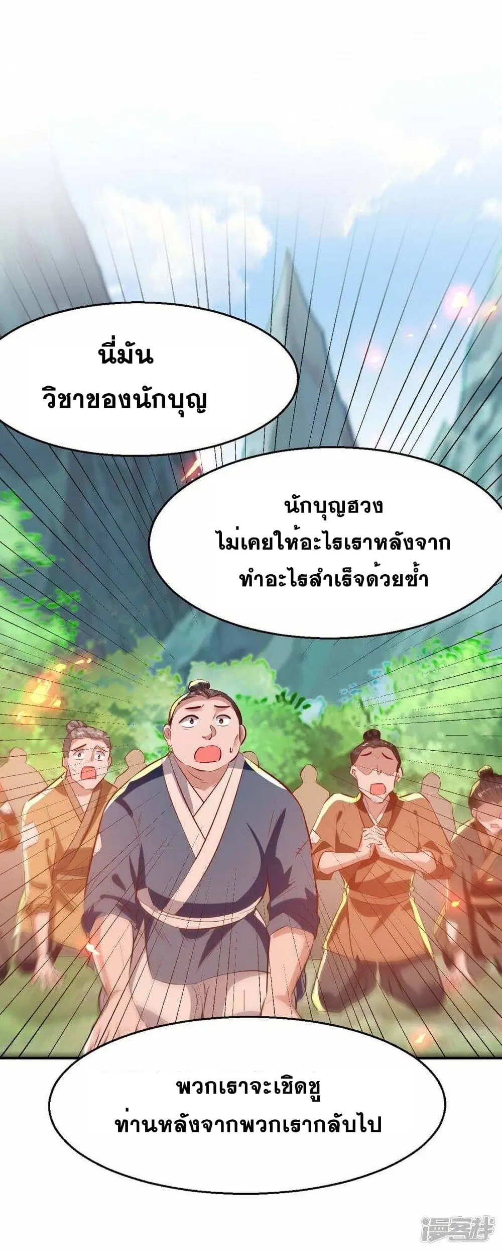 Return of Divine Emperor ตอนที่ 228 หน้า 2