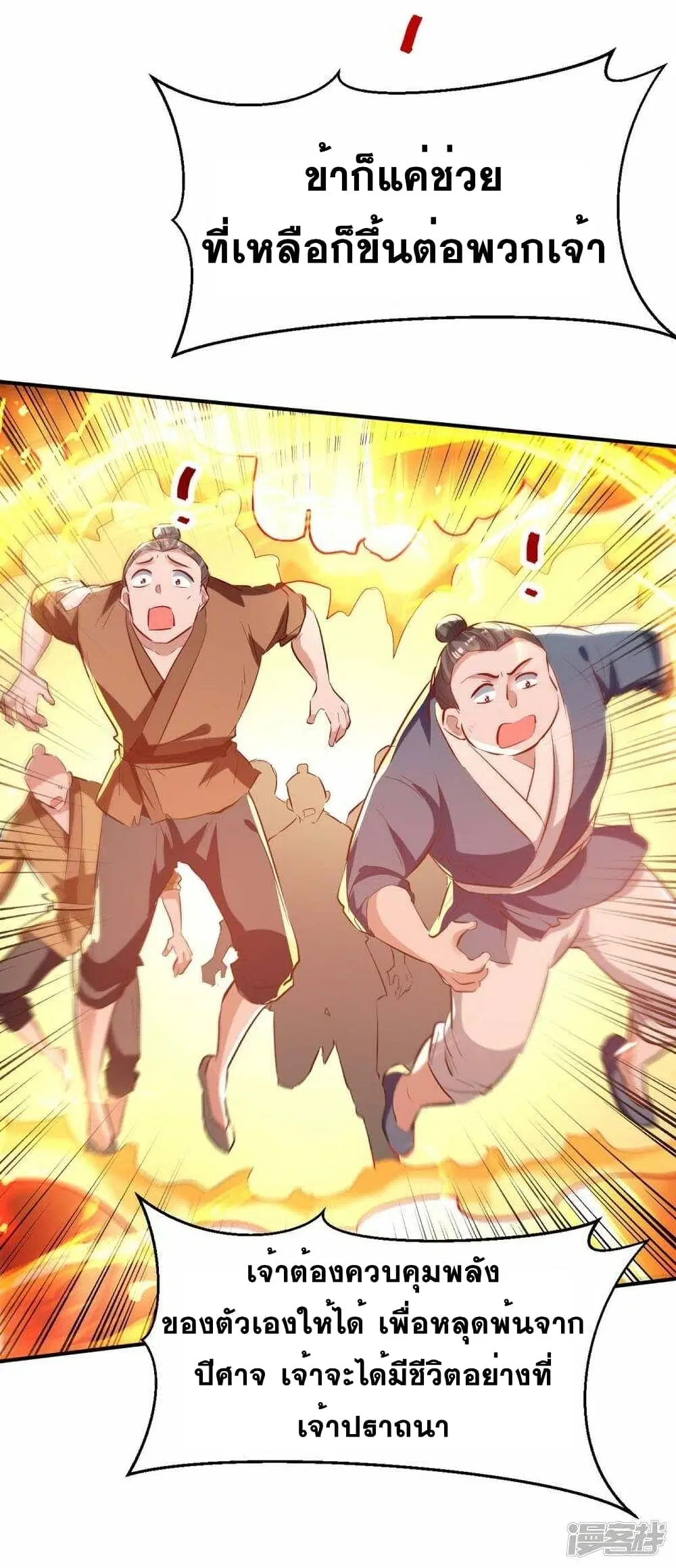 Return of Divine Emperor ตอนที่ 228 หน้า 3
