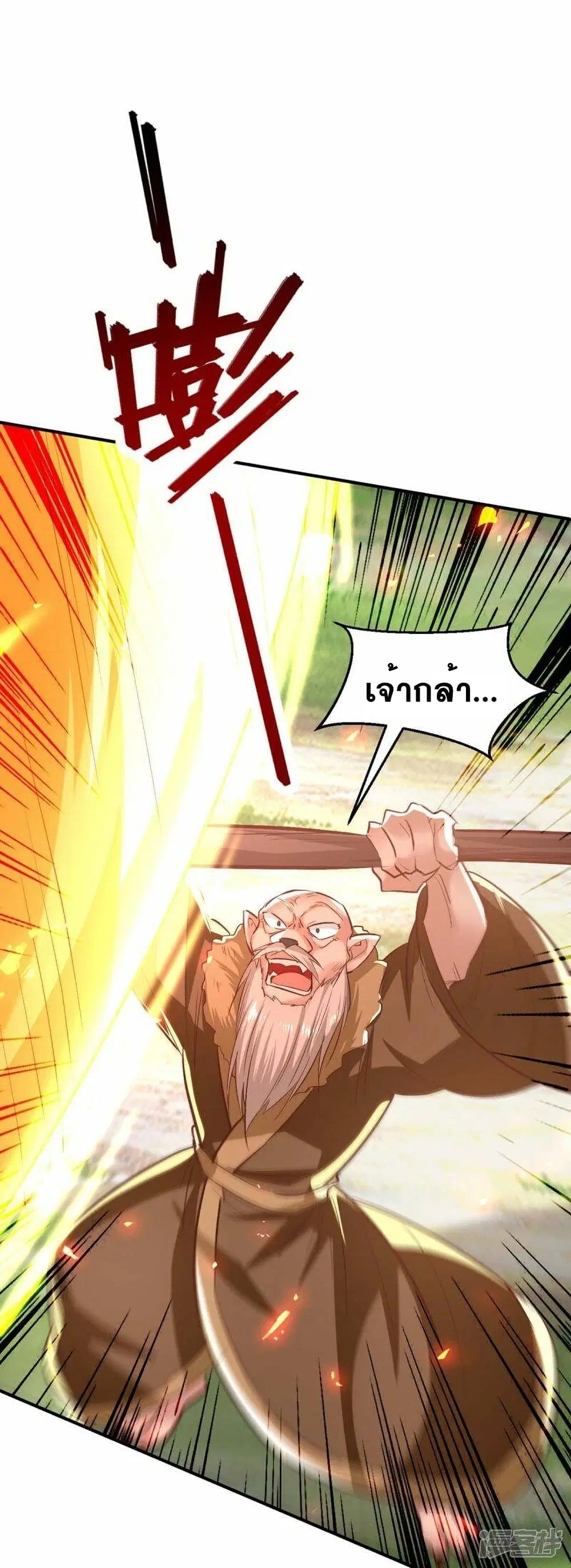 Return of Divine Emperor ตอนที่ 229 หน้า 2