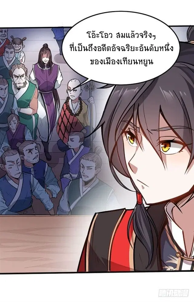 Return of Divine Emperor ตอนที่ 23 หน้า 2