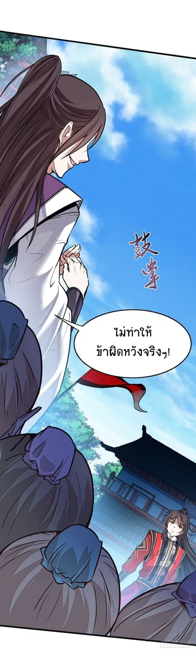Return of Divine Emperor ตอนที่ 23 หน้า 3
