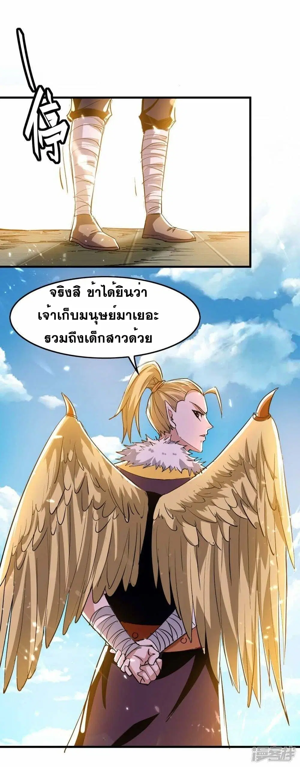 Return of Divine Emperor ตอนที่ 230 หน้า 2