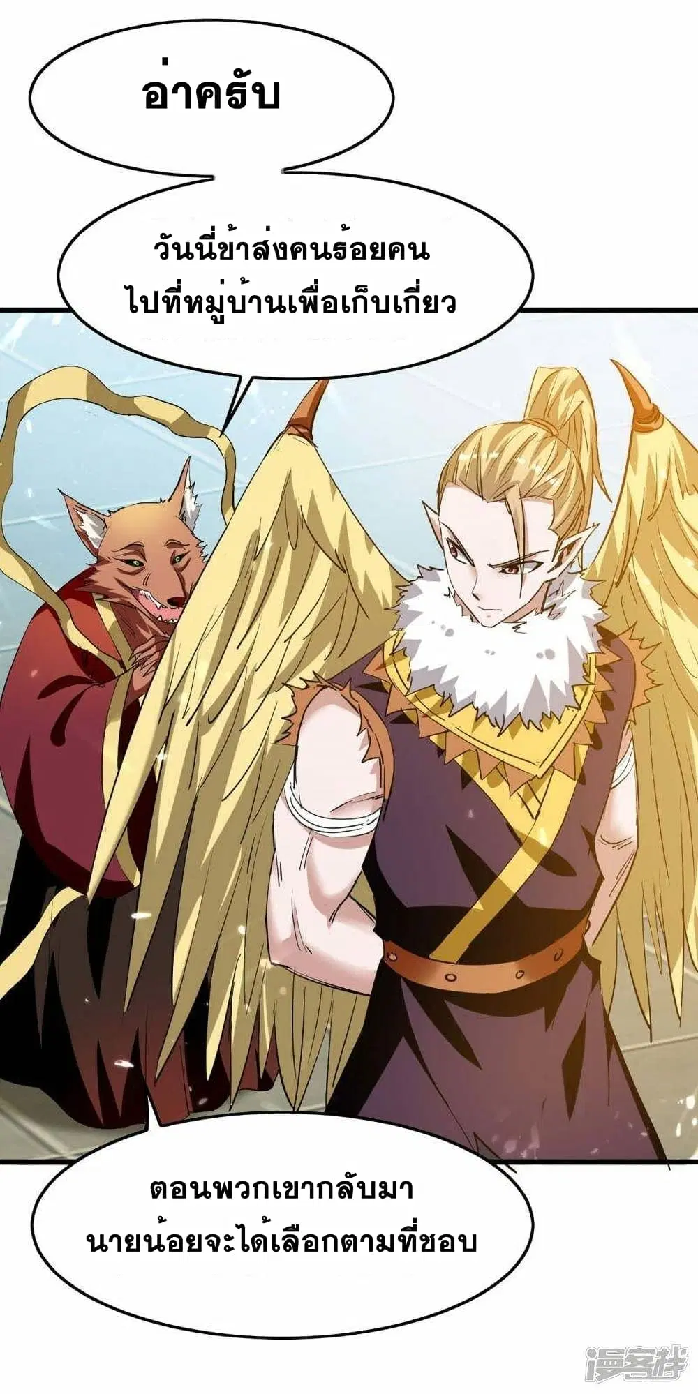 Return of Divine Emperor ตอนที่ 230 หน้า 3
