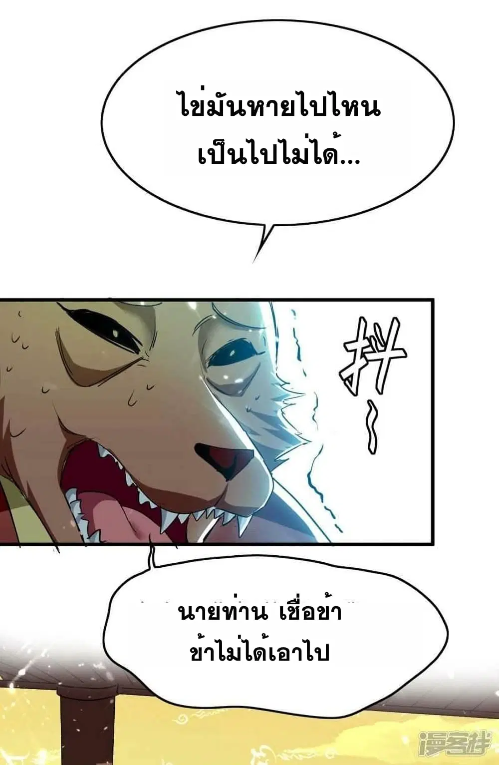 Return of Divine Emperor ตอนที่ 231 หน้า 2