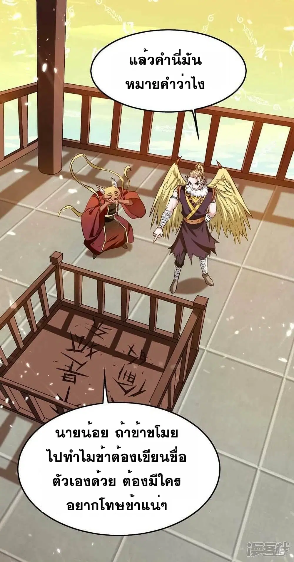 Return of Divine Emperor ตอนที่ 231 หน้า 3