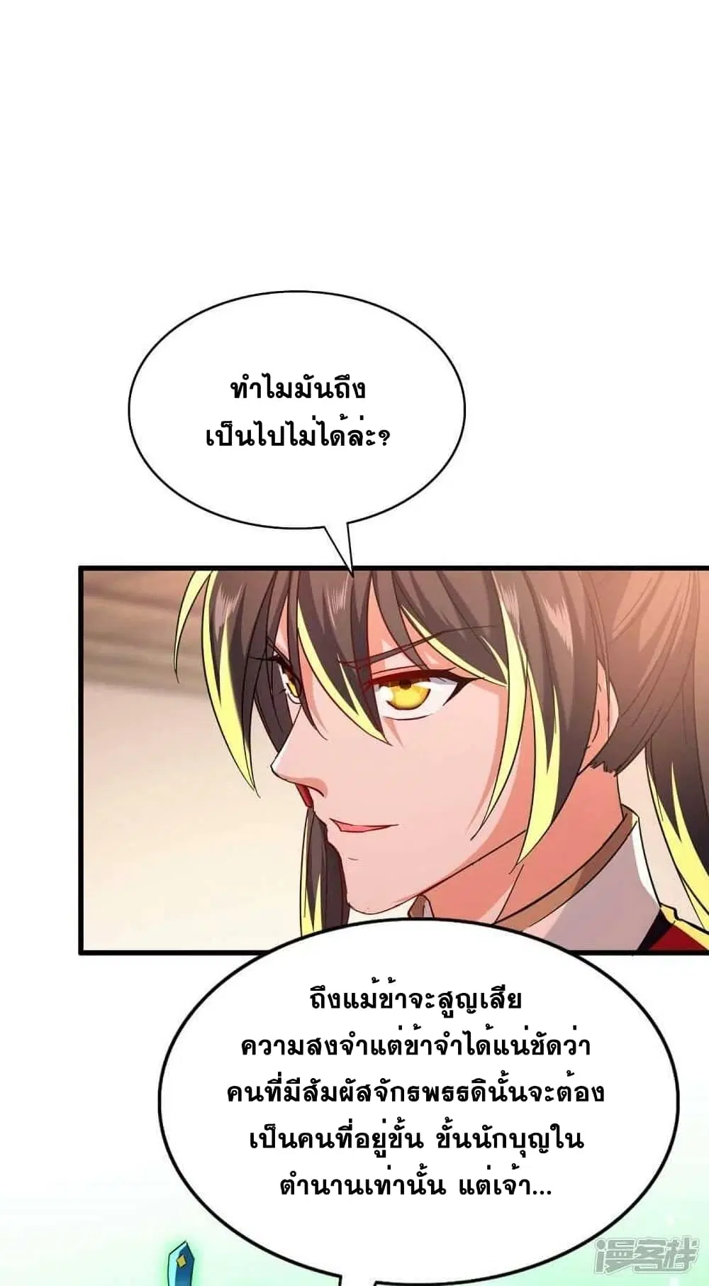 Return of Divine Emperor ตอนที่ 232 หน้า 2
