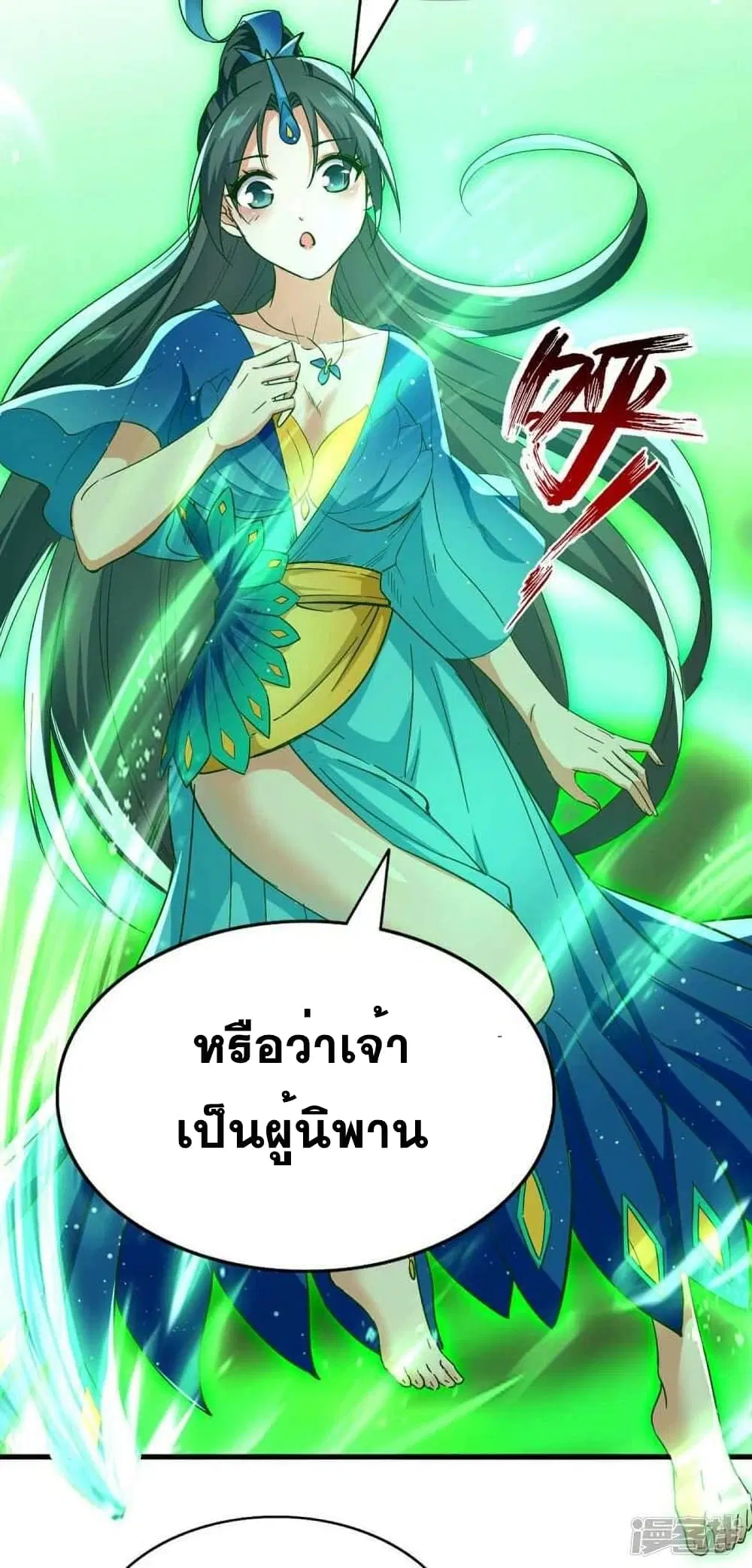 Return of Divine Emperor ตอนที่ 232 หน้า 3