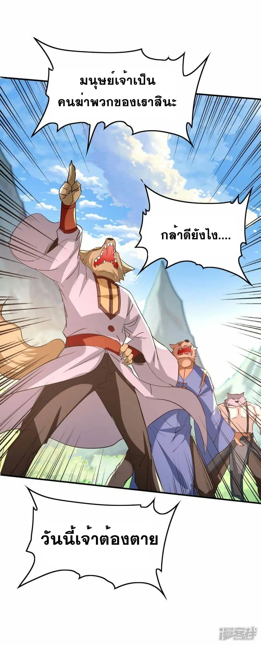 Return of Divine Emperor ตอนที่ 233 หน้า 2