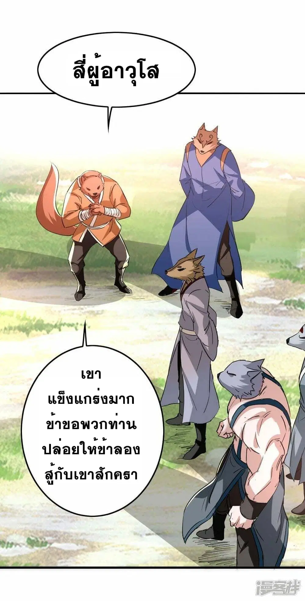 Return of Divine Emperor ตอนที่ 233 หน้า 3