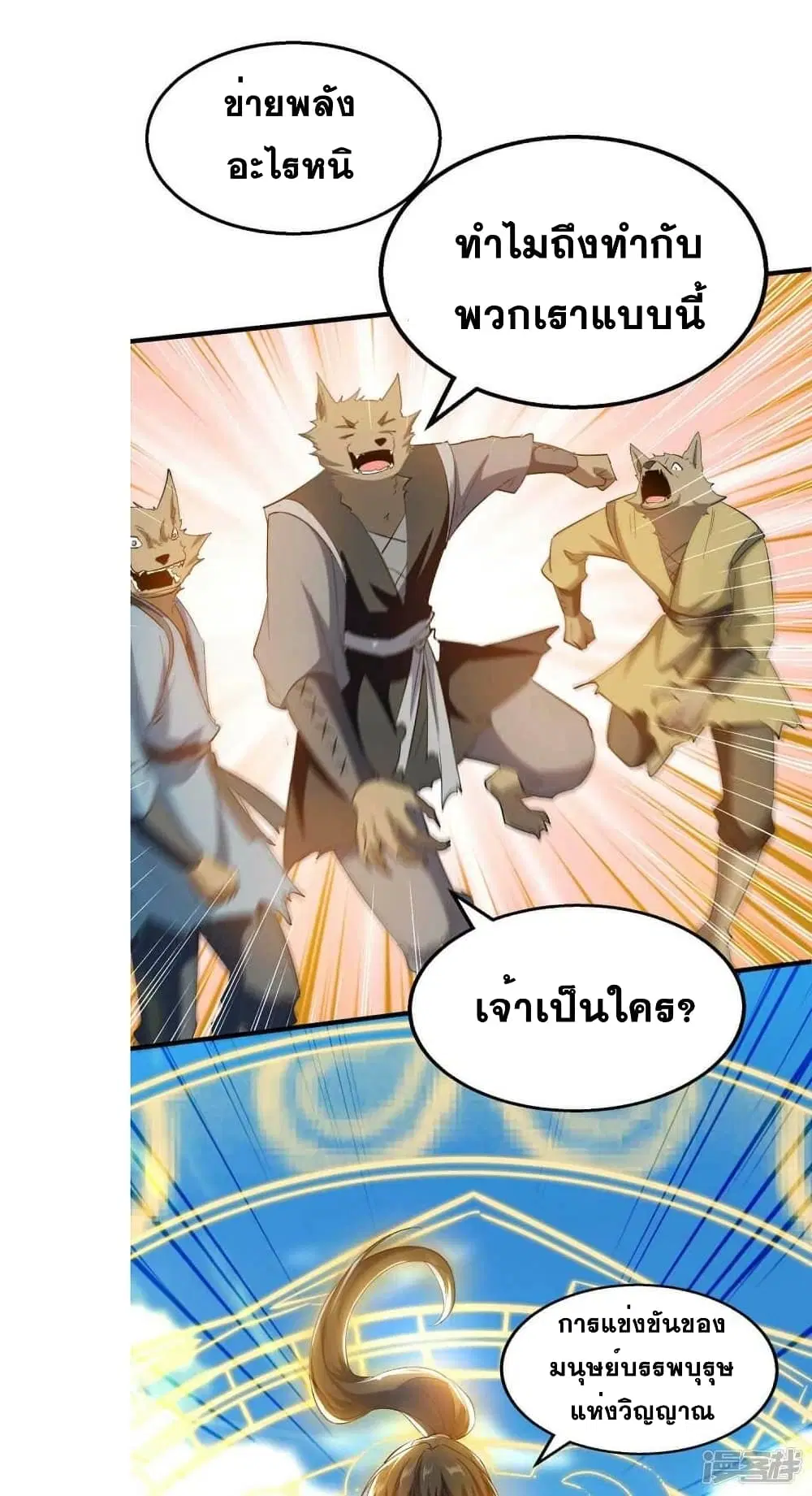 Return of Divine Emperor ตอนที่ 234 หน้า 2