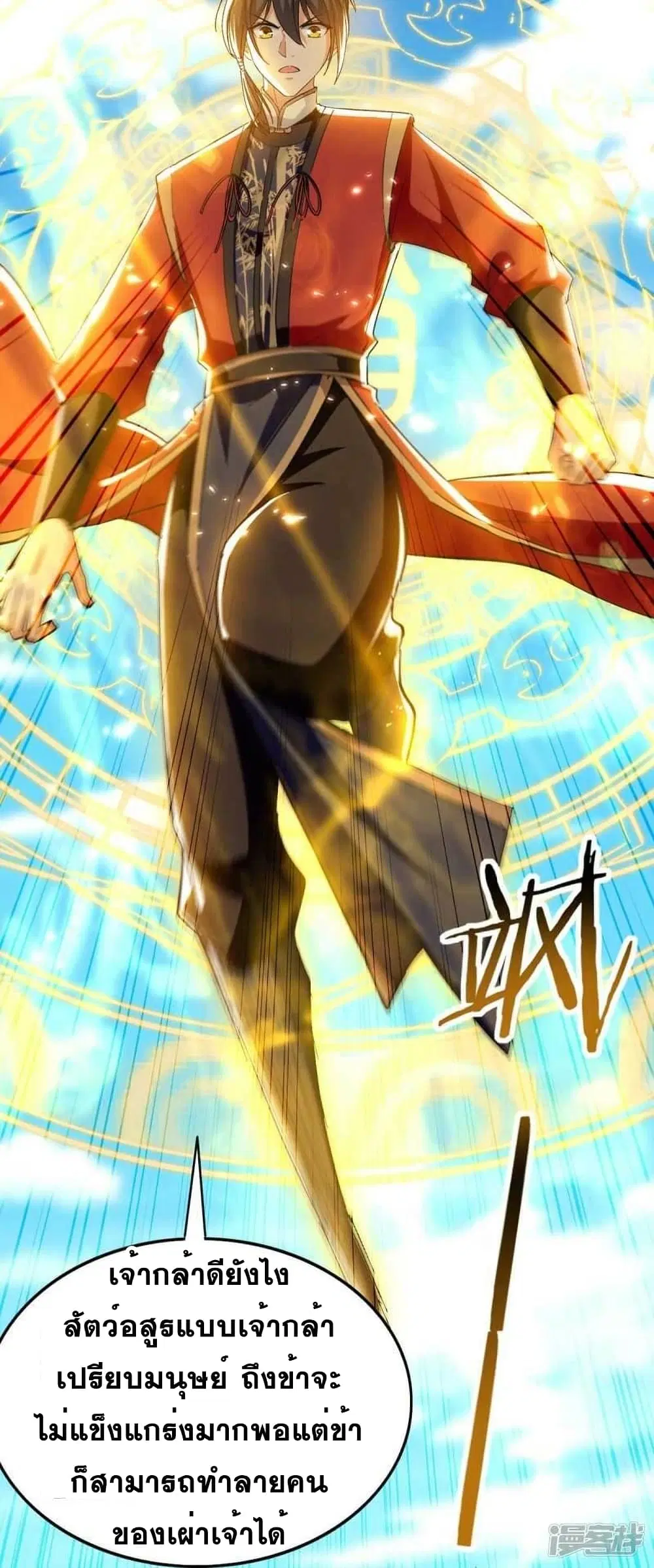 Return of Divine Emperor ตอนที่ 234 หน้า 3