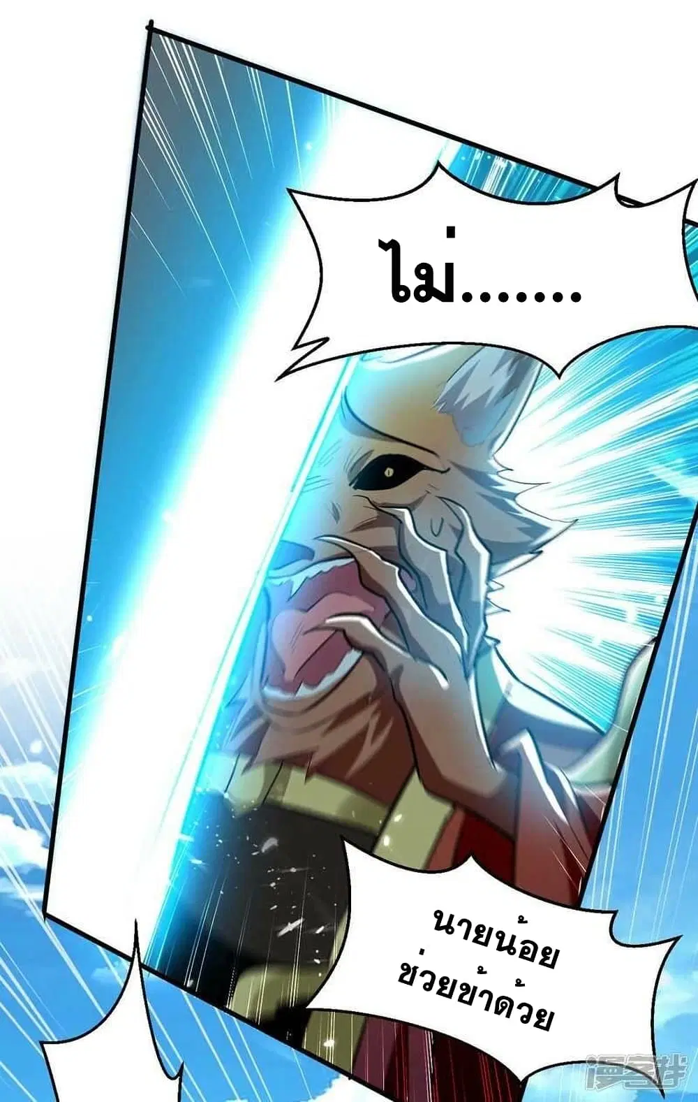 Return of Divine Emperor ตอนที่ 235 หน้า 2