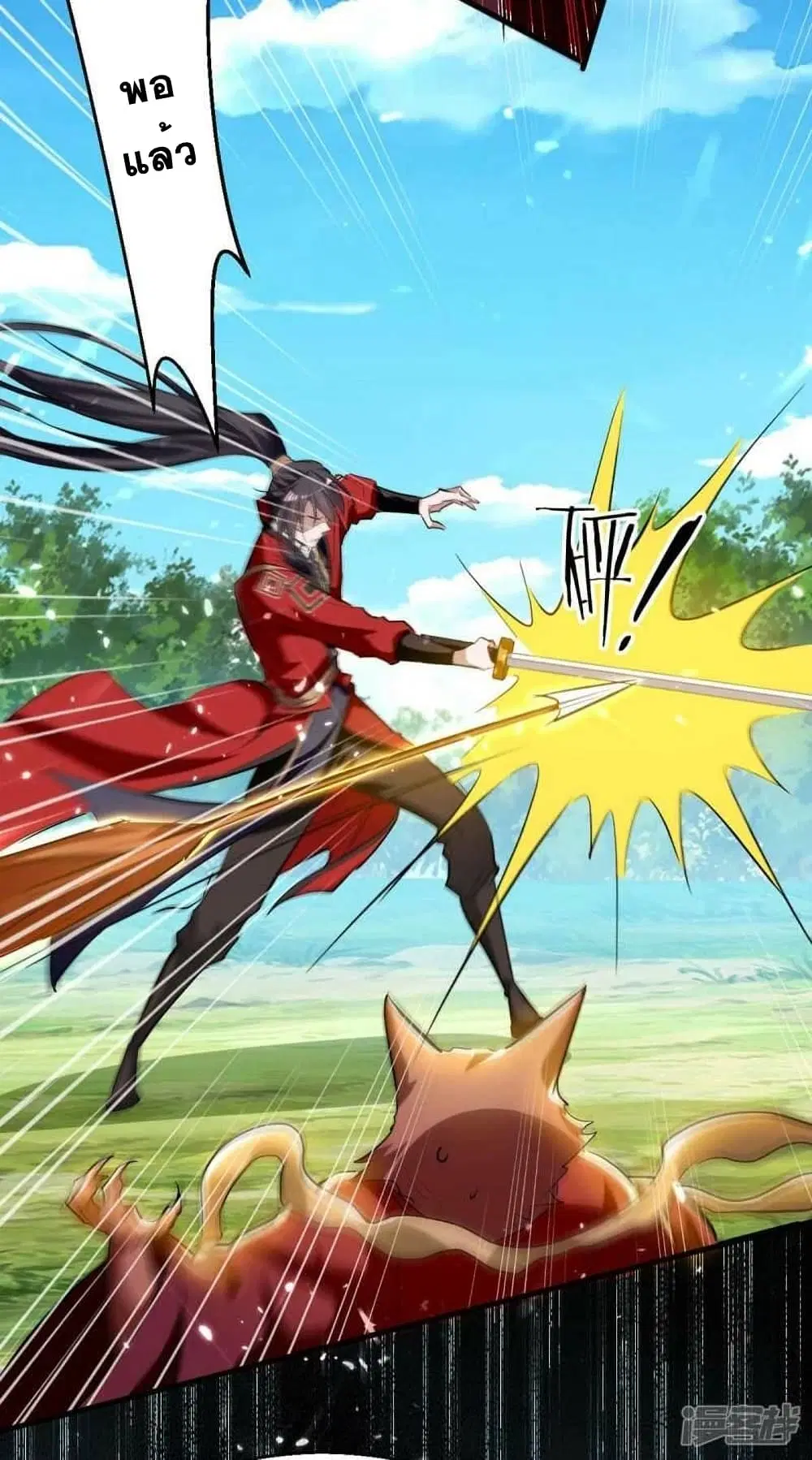 Return of Divine Emperor ตอนที่ 235 หน้า 3