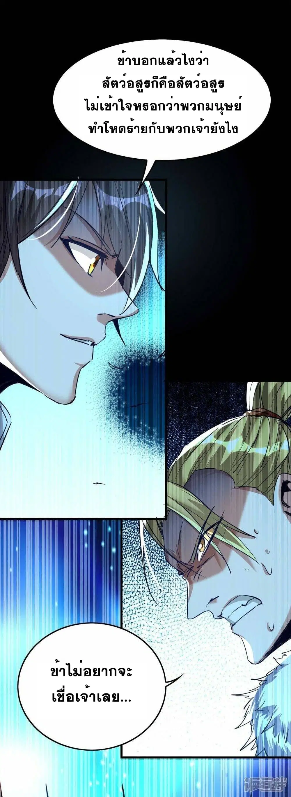 Return of Divine Emperor ตอนที่ 236 หน้า 2