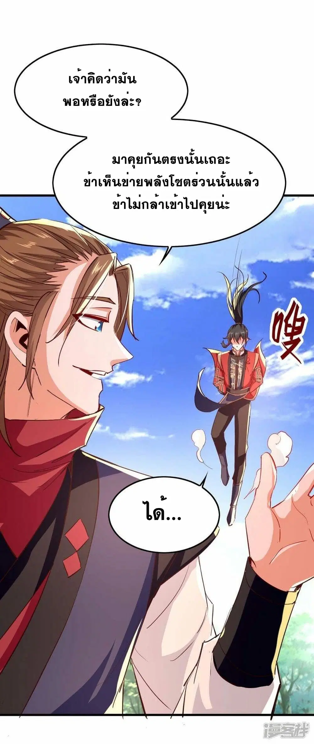 Return of Divine Emperor ตอนที่ 237 หน้า 2