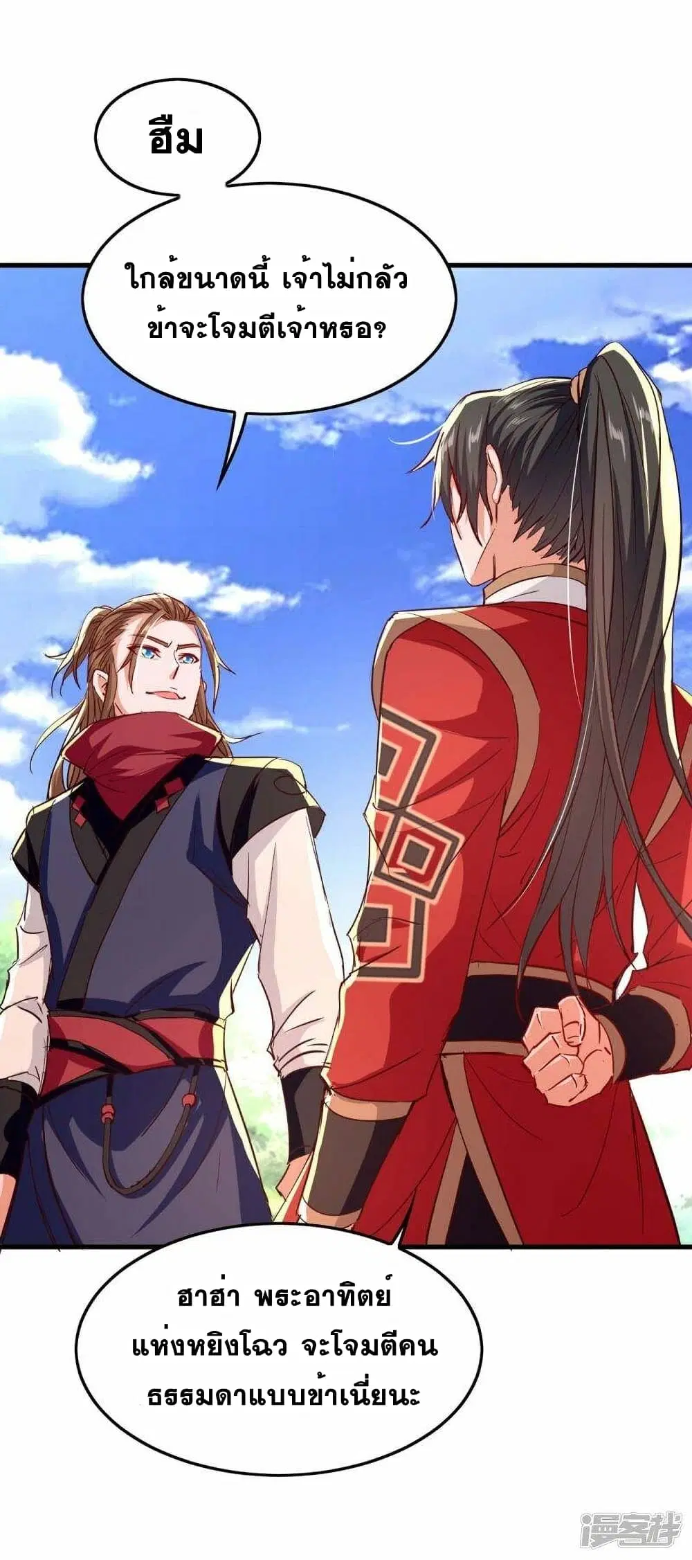 Return of Divine Emperor ตอนที่ 237 หน้า 3