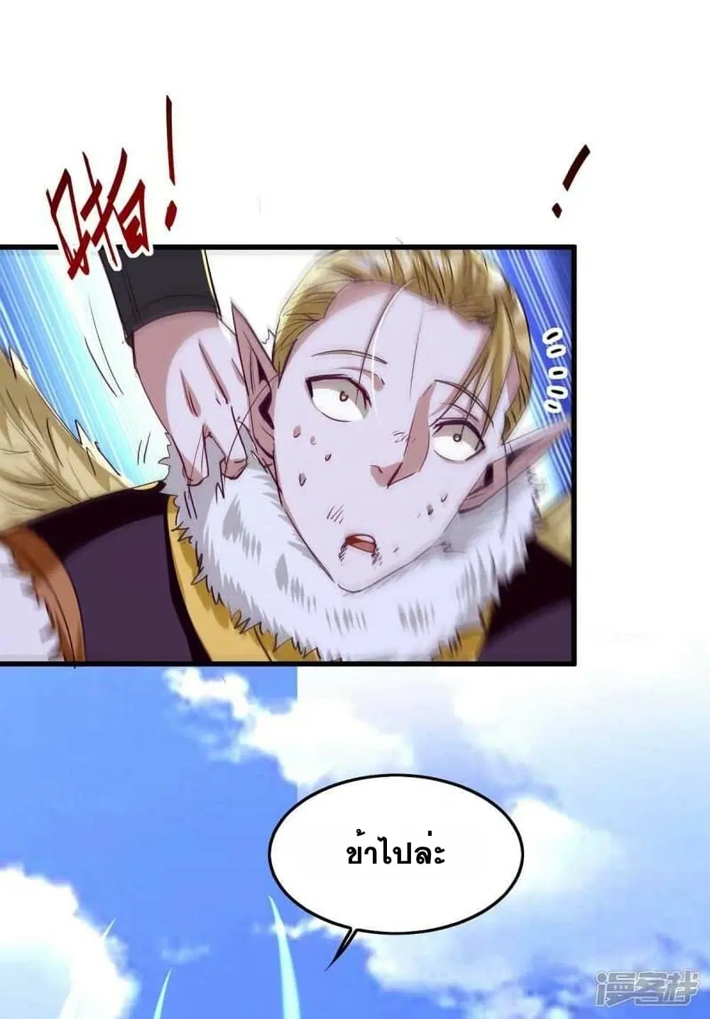 Return of Divine Emperor ตอนที่ 238 หน้า 2
