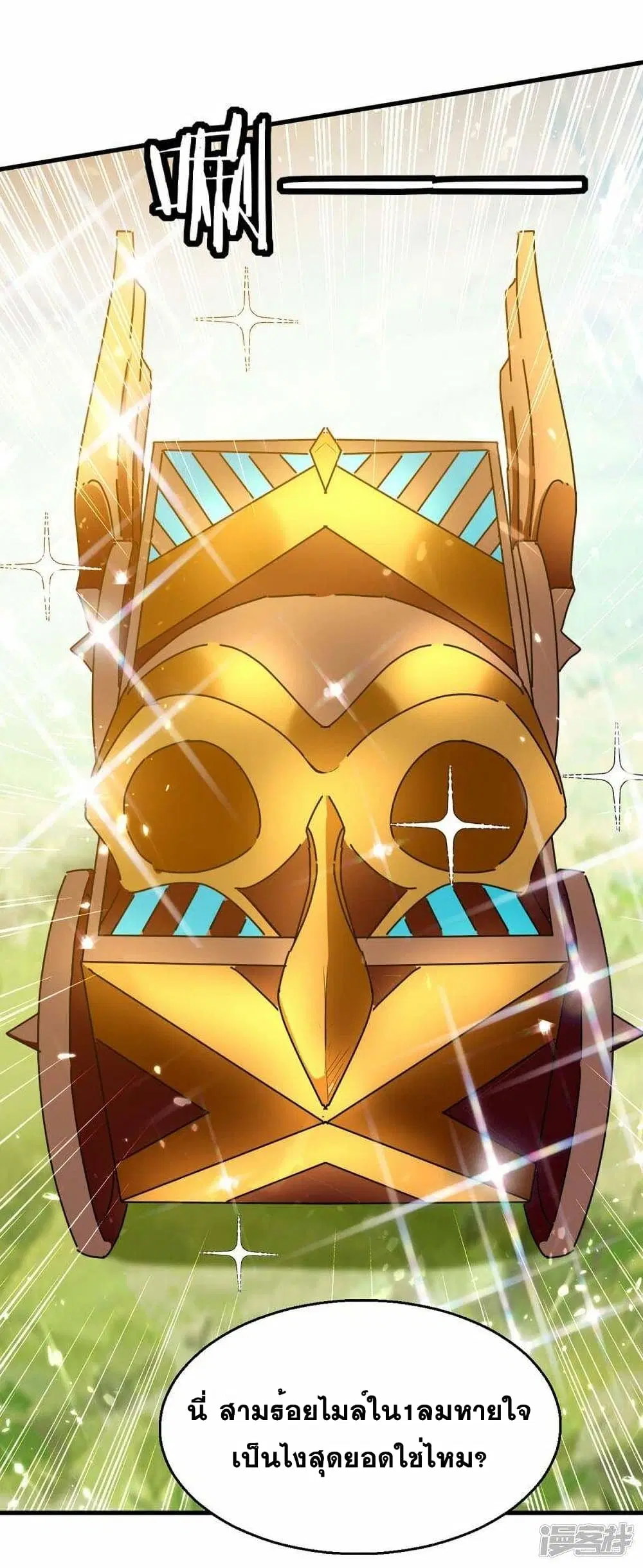 Return of Divine Emperor ตอนที่ 239 หน้า 3