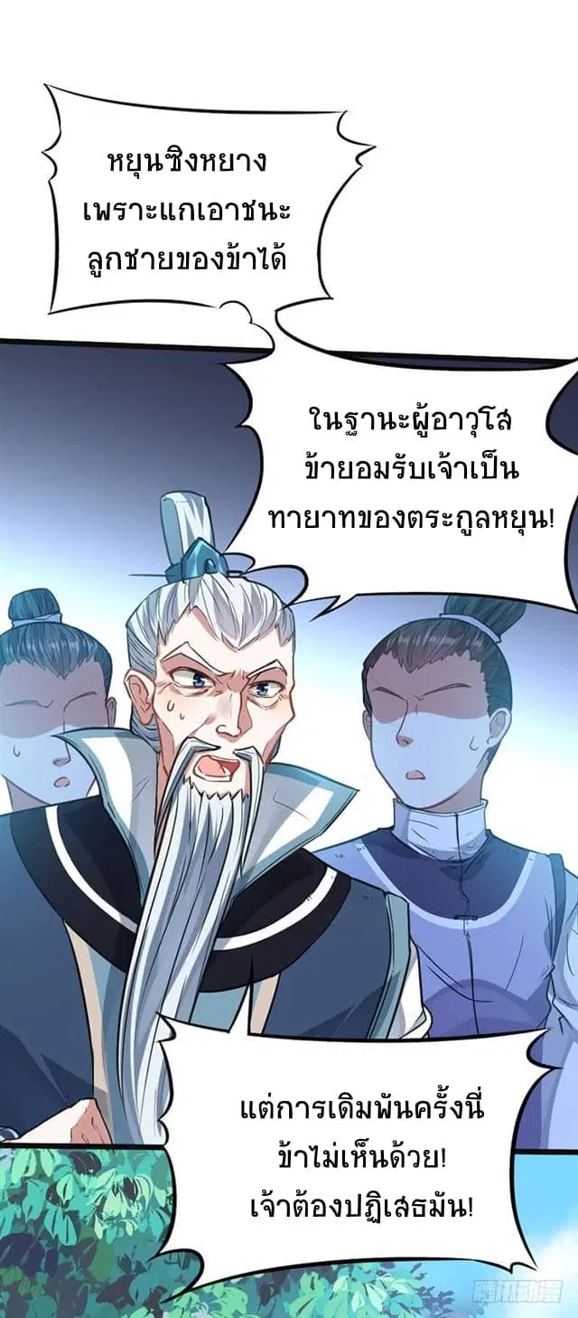 Return of Divine Emperor ตอนที่ 24 หน้า 1