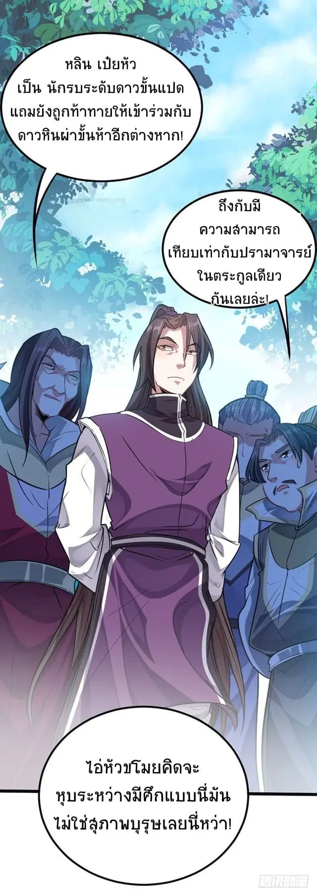 Return of Divine Emperor ตอนที่ 24 หน้า 2